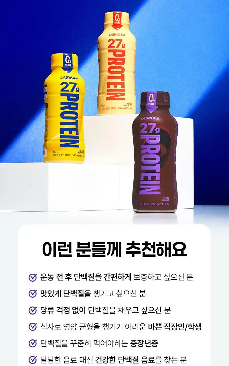 [27g/135kcal] 랩노쉬 프로틴 드링크 퍼펙트 350ml 3종 택1 상세페이지 32